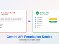 Gemini API权限拒绝错误完全解决指南2025 - 6种有效方案