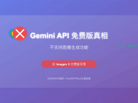 Free Gemini Image API真相揭秘:6种免费替代方案完整对比2025