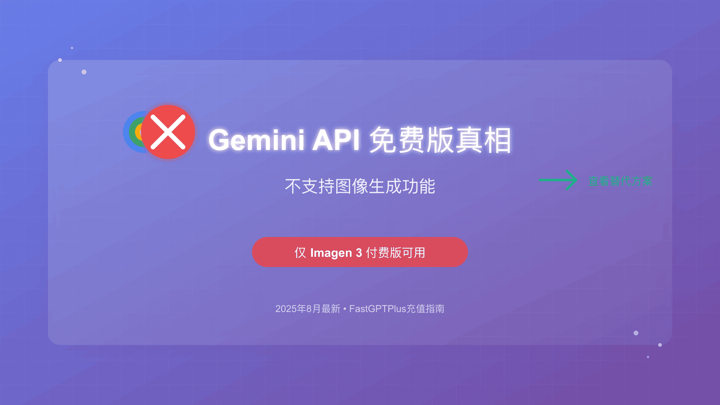 Gemini API免费版图像生成真相揭示