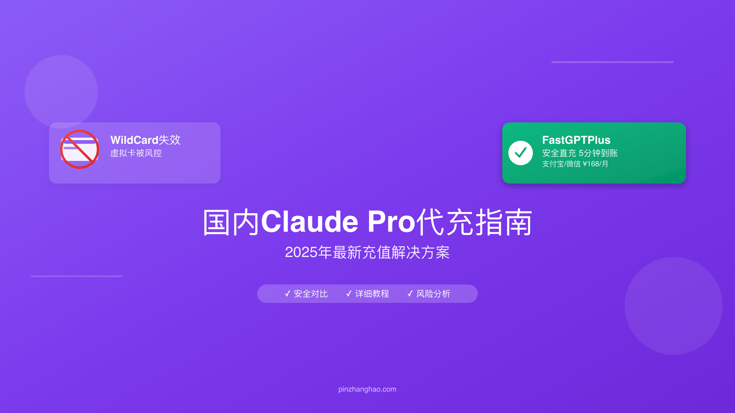 国内Claude Pro代充解决方案对比图