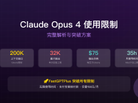 Claude Opus 4 限制深度解析:200K上下文窗口真相与突破方案(2025最新)