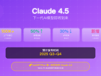 Claude 4.5发布时间预测:2025年Q3功能升级全解析