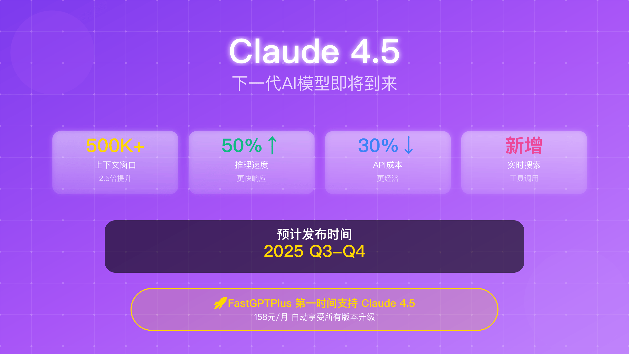 Claude 4.5发布预期与功能升级分析
