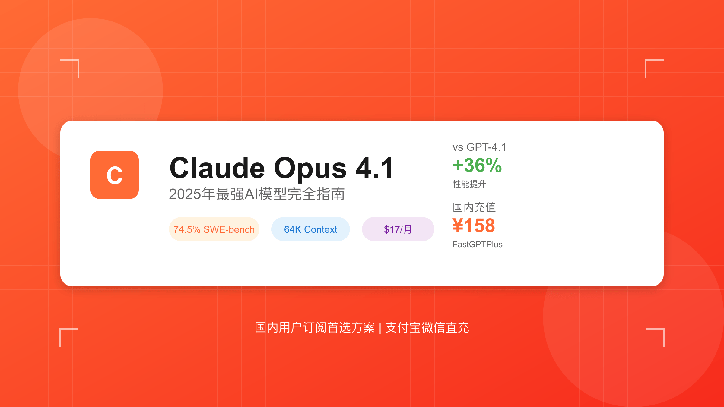 Claude Opus 4.1完全指南封面图