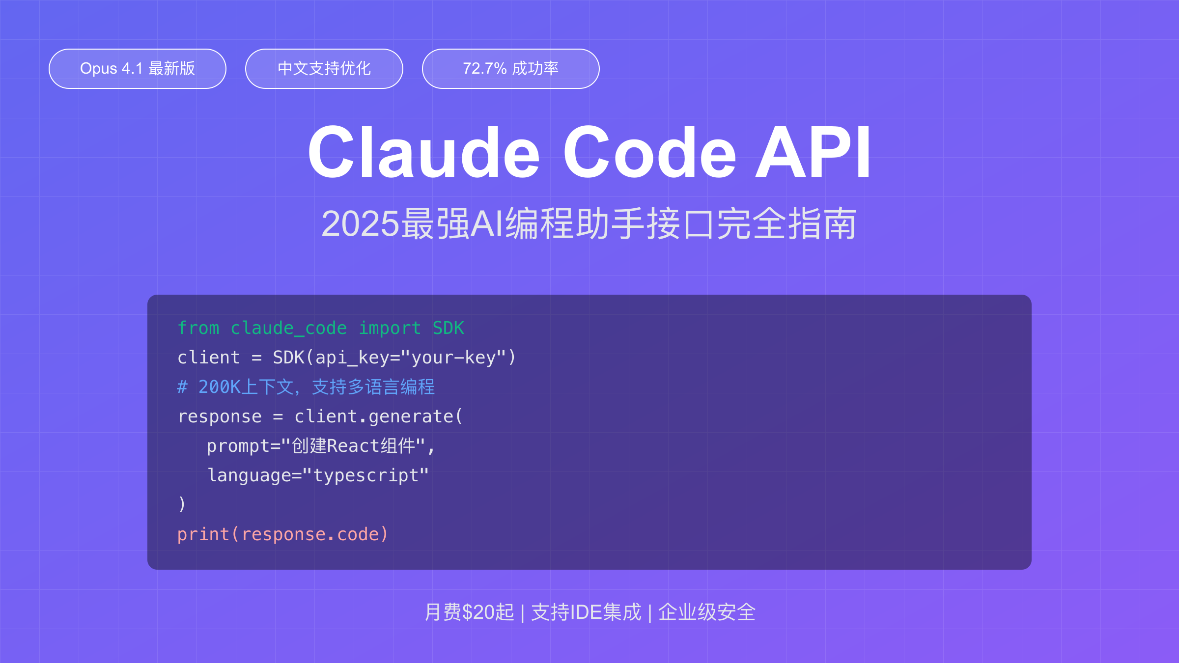 Claude Code API完整使用指南封面图
