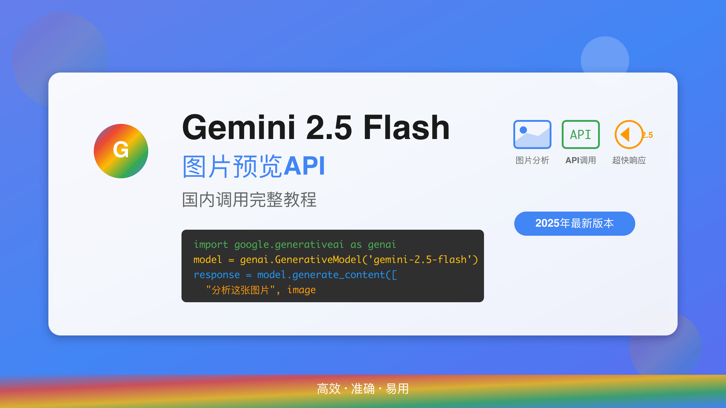 Gemini 2.5 Flash API图片预览功能封面图