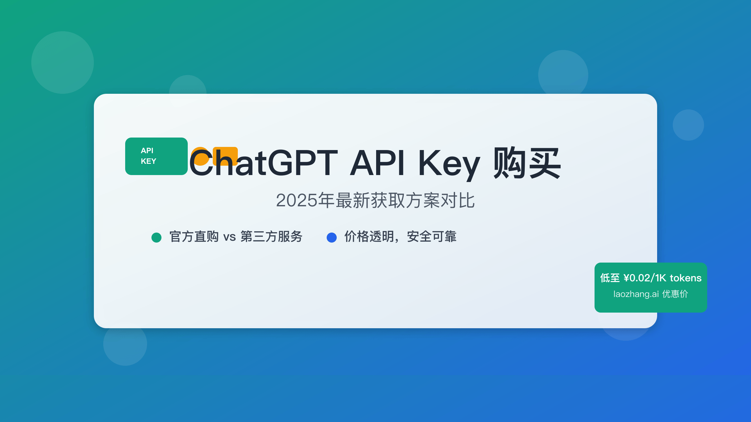 ChatGPT API Key购买指南封面
