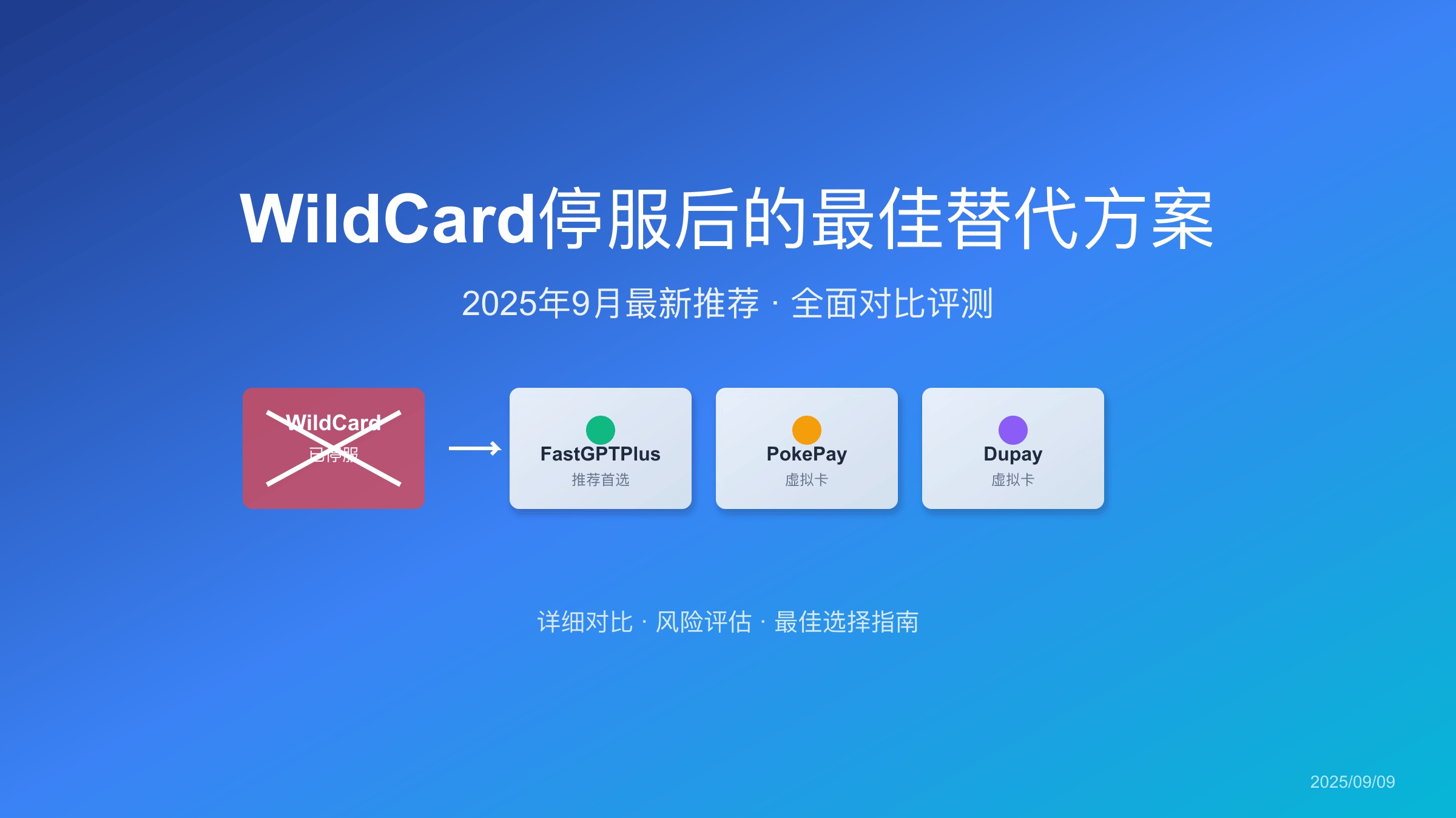 WildCard停服后替代方案