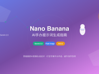 Nano Banana手办提示词完全指南2025 - AI生成手办详解