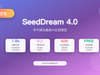 豆包SeedDream 4.0深度评测2025 - 1.8秒生图超越Midjourney