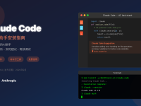 Claude Code安装教程2025 - VS Code扩展配置完整指南