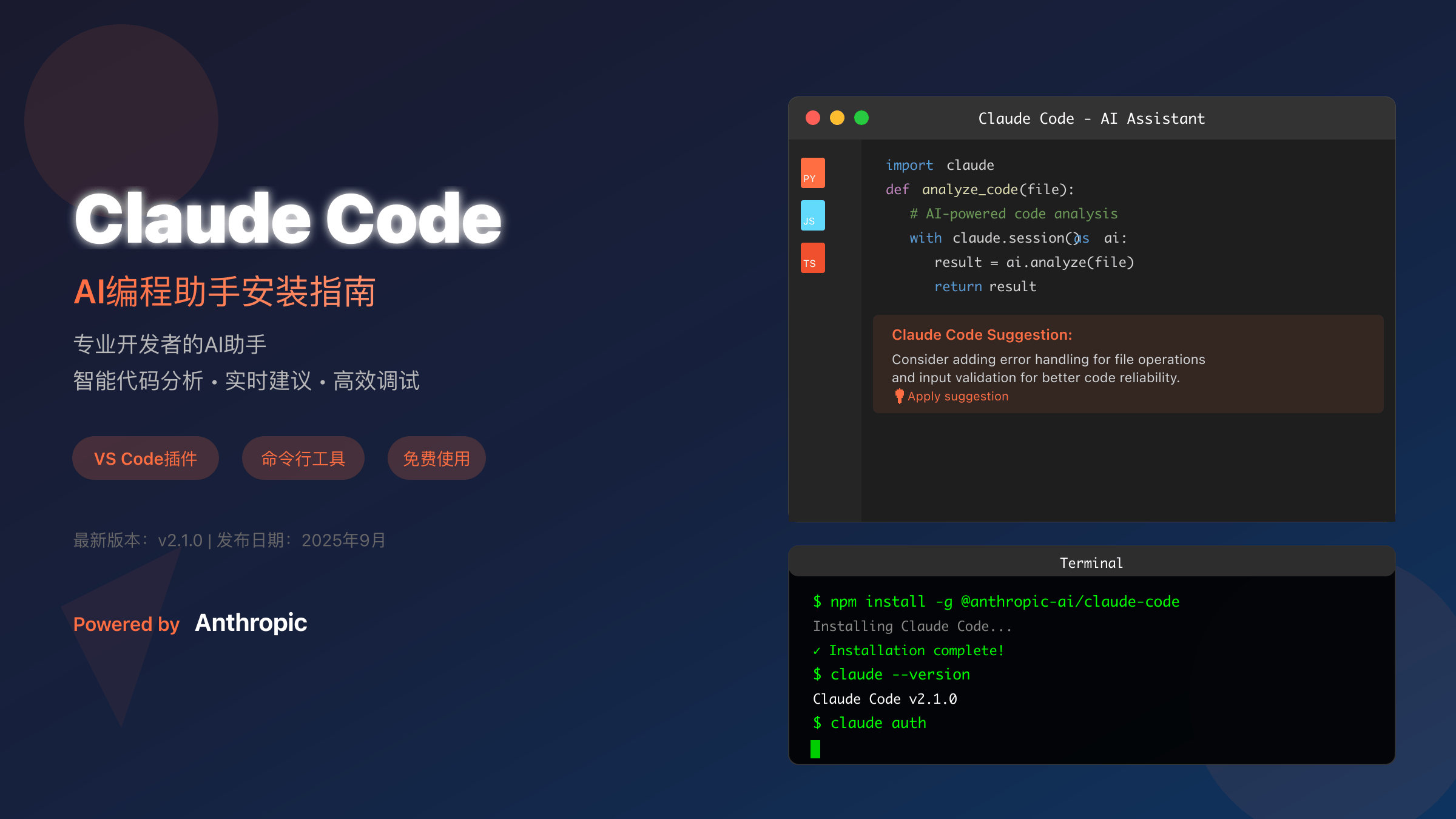 Claude Code安装完整指南
