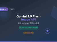 Gemini 2.5 Flash Image API通过laozhang.ai接入指南2025