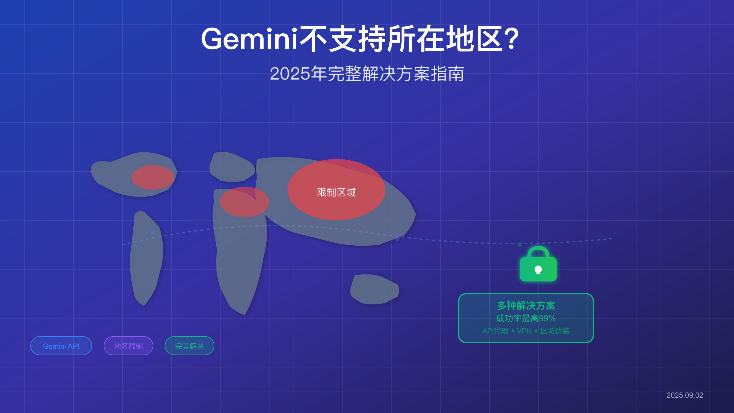 Gemini不支持地区错误提示 - 5种解决方案指南