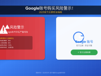 Google账号购买风险警示2025:法律风险+5种安全替代方案详解