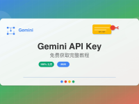 免费获取Gemini API Key完整指南2025 - 5步快速上手