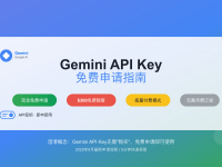 Gemini API Key免费申请指南2025 - 按量付费vs订阅制对比