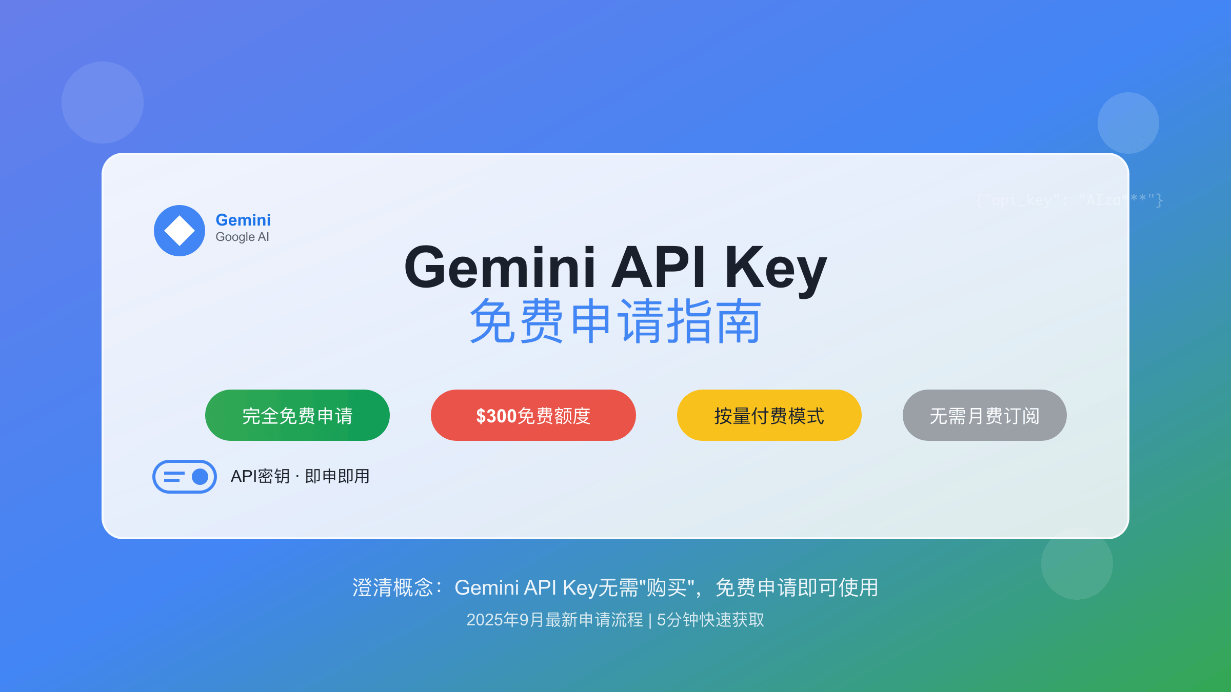Gemini API Key免费申请指南