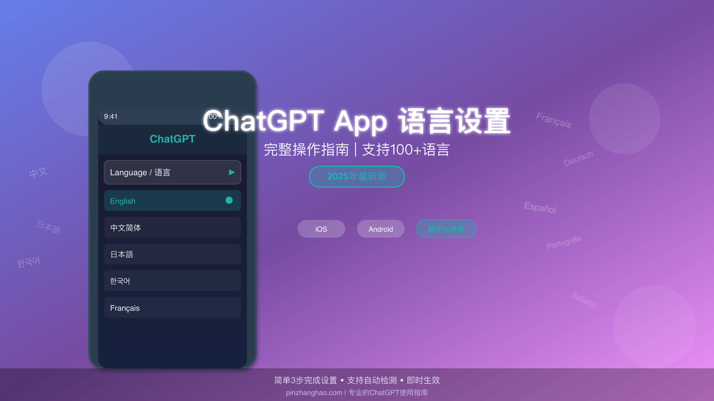ChatGPT App多语言设置指南2025