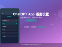 ChatGPT App语言设置教程2025 - iOS/Android多语言切换指南