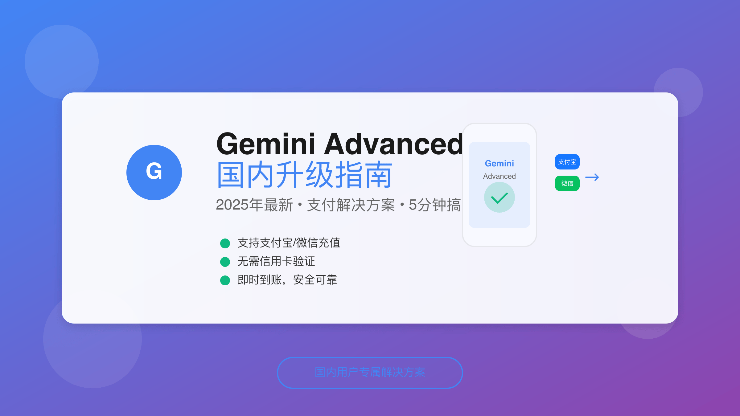 Gemini国内升级指南封面图