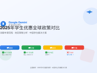 Gemini学生优惠全球政策2025:美印欧免费vs中国替代方案