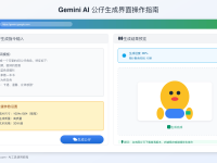 Gemini公仔指令完全指南:2025年最新教程+故障排除