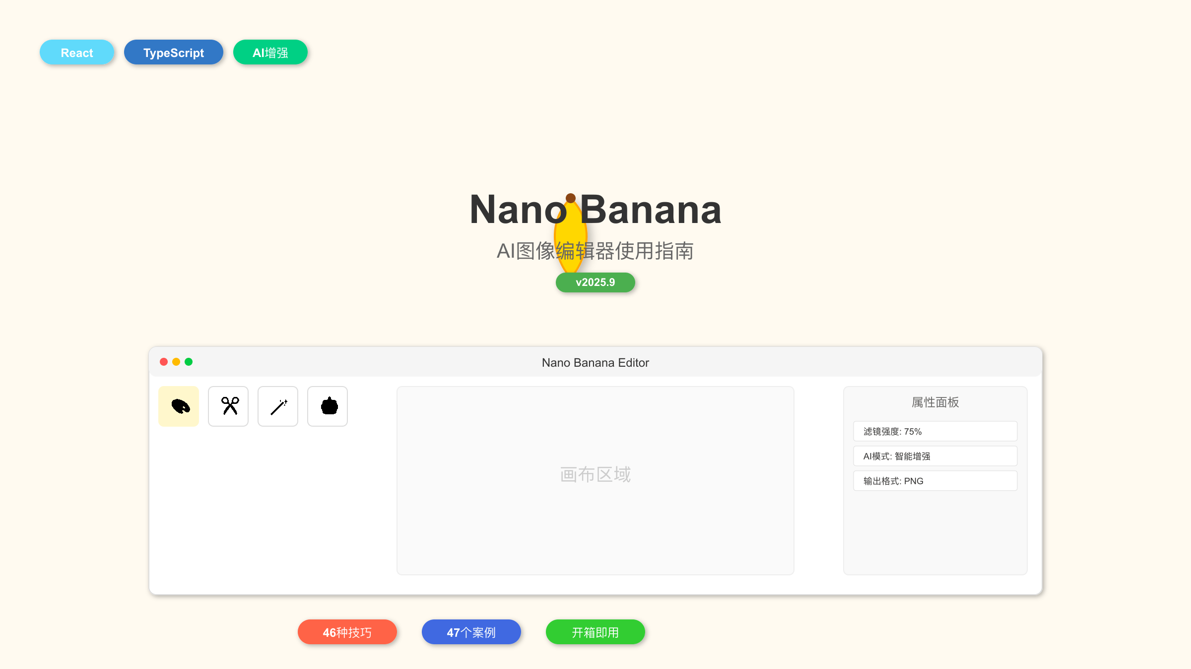 Nano Banana用户界面展示