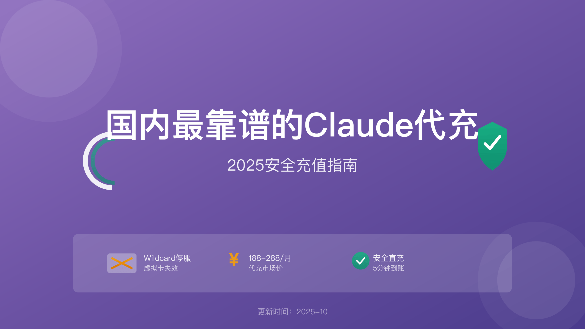 Claude代充服务安全指南