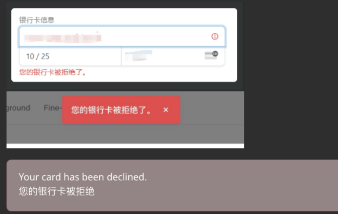 您的银行卡被拒绝了